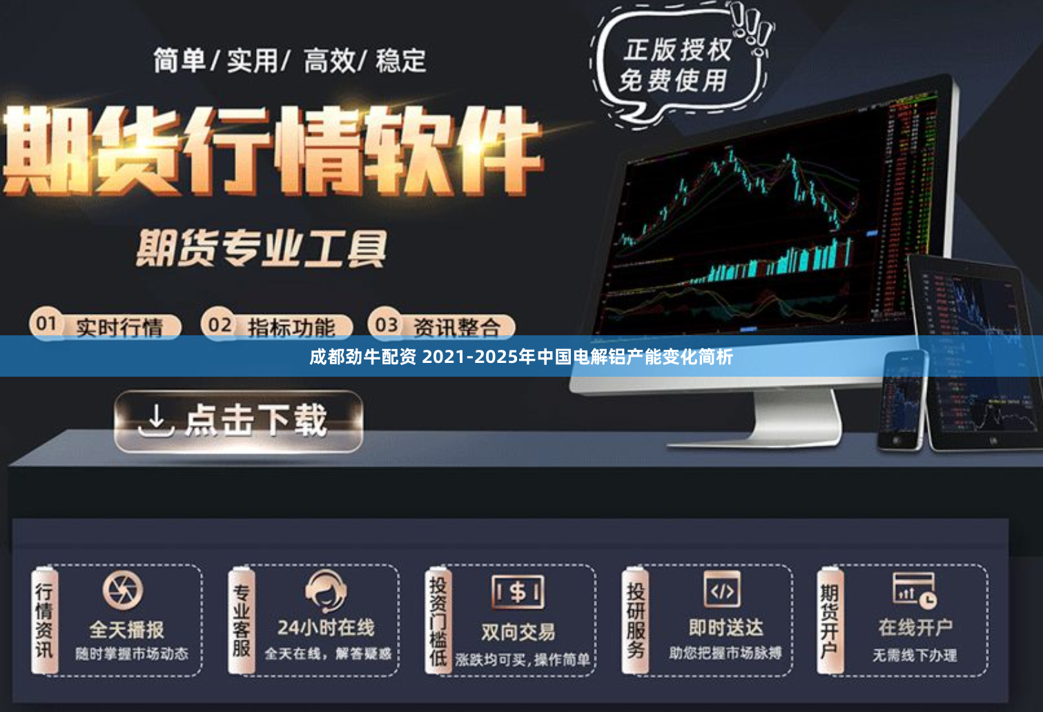 成都劲牛配资 2021-2025年中国电解铝产能变化简析
