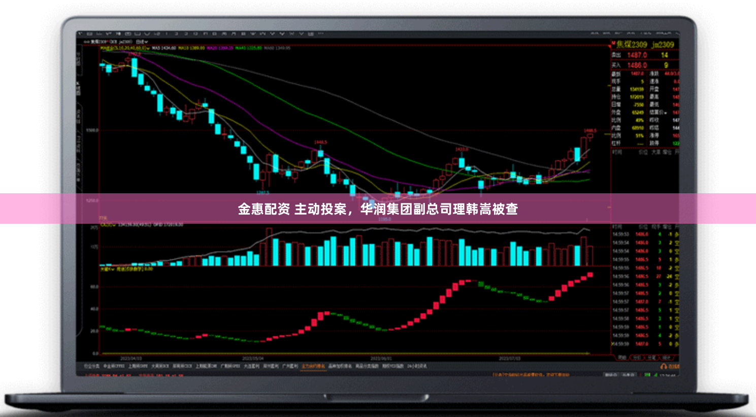 金惠配资 主动投案，华润集团副总司理韩嵩被查